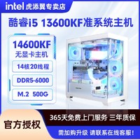 intel 英特尔 13600kf/14600kf无显卡过渡diy组装机台式电脑