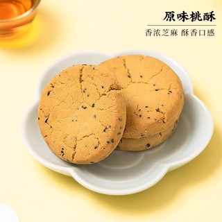 TAOSU LUXINE 泸溪河 新款功夫桃酥饼干盒装特产中式糕点心桃酥饼