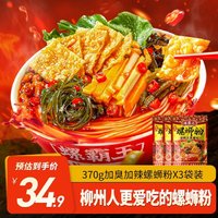 螺霸王 螺蛳粉 加辣加臭370g*3袋