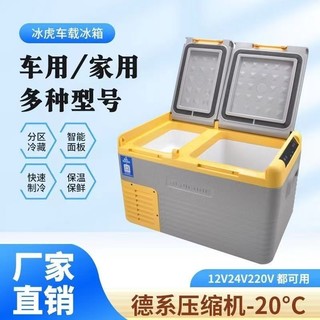 Alpicool 冰虎 车载冰箱车家两用35升45升55升大货车24V12V220V压缩机制冷冻