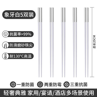 康巴赫合金筷子家用抗菌防霉防滑耐高温高档一人一筷消毒2023 抗菌款分食合金筷-象牙白