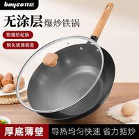拜格炒锅老式家用炒菜锅烹饪锅具无涂层加厚不粘锅炒菜锅炉灶通用 【32cm】无盖炒锅