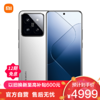 Xiaomi 小米 14Pro 徕卡可变光圈镜头 光影猎人900 小米澎湃OS 骁龙8Gen3 12+256 白色 小米手机 5G