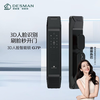 德施曼德施曼全自动3D人脸智能锁G7P 高端黑