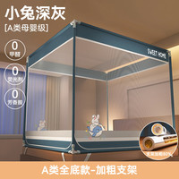 安睡宝（SOMERELLE）蒙古包蚊帐1.8x2米家用婴儿防摔全底三开门加粗加厚支架1.5米大床 【小兔深灰】A类全底款-防蚊又防摔 适用1.2m床-宽120*长200*高170