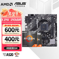 ASUS 华硕 B450/B550主板搭AMD 五代锐龙CPU 处理器 CPU主板套装 板U套装 PRIME A520M-K AMD 盒装 R5 5600