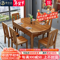 莱仕达胡桃木餐桌椅新中式实木伸缩折叠方圆两用饭桌MW1001# 专拍 .