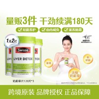 Swisse 斯维诗 Ultiboost 奶蓟草护肝片 120粒*3瓶