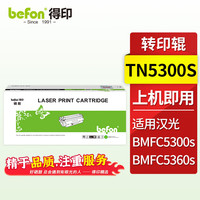 得印BMFC5300s粉盒适用汉光墨粉盒TN5300s BMFC5300s 碳粉盒 TN5300s 转印辊