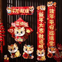 磁吸对联2024龙年新年立体春联家用春节过年福字门贴新春装饰