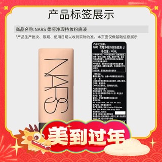 爆卖年货、88VIP：NARS 纳斯 超绒瓶粉底液 45ml