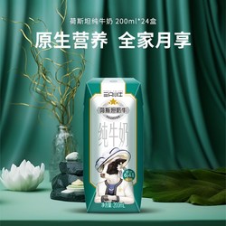 MODERN FARMING 现代牧业 6.4g高蛋白 大箱！现代牧业三只小牛荷斯坦纯牛奶200ml*24盒营养早餐牛奶青少年整箱