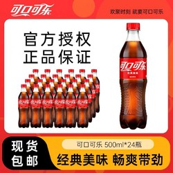 Coca-Cola 可口可乐 汽水500ml×24