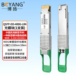 博扬 QSFP-DD-400G-LR4光模块 单模双纤LC接口 400G光纤模块 PAM4 1310nm 10km BY-QDD-400G-LR4 400G LC单模双纤（10km）