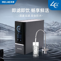 美菱反渗透净水器 ML-4R600（内控码：A15）