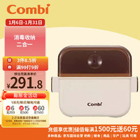 Combi 康貝 微波爐消毒盒 嬰兒奶瓶餐具消毒盒儲存盒收納盒 棕色