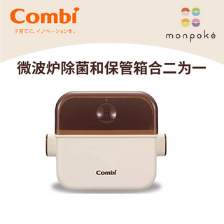 康贝 （Combi）  微波炉消毒盒 婴儿奶瓶餐具消毒盒储存盒收纳盒 棕色