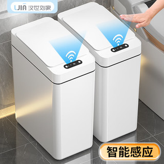 汉世刘家汉世刘家智能垃圾桶感应式家用自动开盖大号带盖卫生间厕所筒 白色 电池款 12.2L（四模式）感应开盖 顶配款