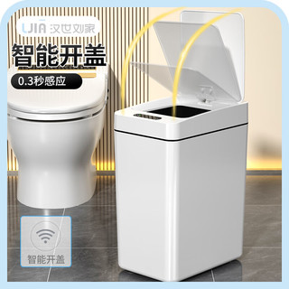 汉世刘家汉世刘家智能垃圾桶感应式家用自动开盖大号带盖卫生间厕所筒 白色 电池款 12.2L（四模式）感应开盖 顶配款