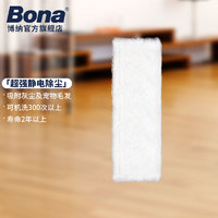 Bona 博纳 超细纤维清洁垫 所有博纳拖把适用 除尘垫