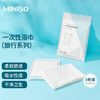 MINISO 名创优品 一次性浴巾3包共9条