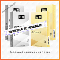 名流 羊肠衣套 特小号45mm套羊肠衣套0.001超小号套男 特小号45mm超紧20只
