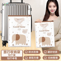 百草园待产包收纳袋旅行收纳袋宝宝衣服婴儿内衣内裤密封袋收纳衣物 10个中号（T恤毛巾等）赠标签贴