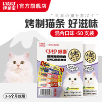 INABA 伊纳宝 猫咪零食猫零食猫湿粮猫条INABA海洋鱼烤啾噜流质12g*4条营养肉泥 混合口味50支整盒