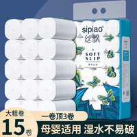 丝飘（SIPIAO）卷纸卫生纸 5层无芯卷筒纸厕纸擦手纸巾 3斤装（100g*15卷）