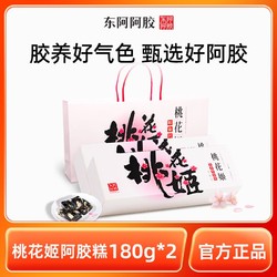 DEEJ 东阿阿胶 桃花姬阿胶糕180g/盒*2盒健康道地阿胶添加官方正品[礼盒装]