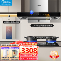 美的（Midea）抽油烟机顶吸家用22大吸力吸油烟机燃气灶具热水器厨房三件套烟灶套装天然气TN306+330+MK3