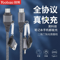 Yoobao 羽博 数据线适用于苹果安卓Type-C二拖三快充三合一小米充电器车载