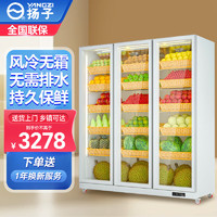 扬子商用水果保鲜柜大容量风冷保鲜冷藏冰箱冰柜立式展示柜 注塑门框丨1500*580*1830丨三门白色 1.8米