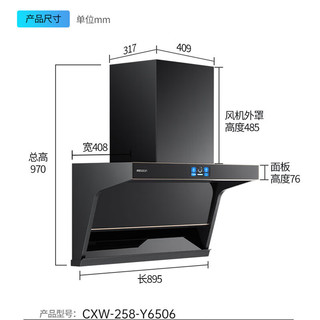 帅康（Sacon）抽油烟机顶侧双吸 变频 油烟机 家用24大风量7字机 挥手智控 热熔自清洗CXW-258-Y6506