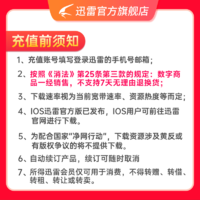 迅雷超级会员SVIP30个月 买2年送6个月12T空间加速