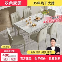 SUNHOO 双虎-全屋家具 双虎轻奢现代简约岩板餐桌家用小户型白色长方形桌椅组合23102