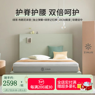 ZINUS际诺思卧室家用席梦思弹簧海绵绿茶系列双人床垫酒店 绿茶-布朗尼床垫20CM，1.8*2.0