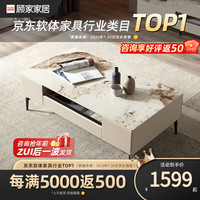 顾家家居 KUKA  轻奢岩板茶几电视柜客厅茶桌简约高脚四抽储物边桌7115 春节后发货茶几
