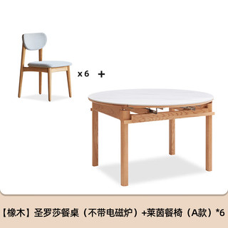原始原素实木圆桌现代简约小户型餐厅岩板可折叠餐桌圆桌一桌六椅组合 1.3米圆桌-不带炉
