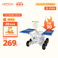 UBTECH 优必选 智能编程积木机器人玩具 早教益智编程启蒙六一儿童节男女孩科技礼物 拼插仿真太空探索月球车