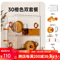 YEE仓鼠笼子透明亚克力饲养箱小方盒侏儒金丝熊别墅套装 （橙色）30双层
