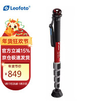 徕图（Leofoto）MPQ-325C（红色独脚架套装）专业摄像玄幻独脚架拐杖头套装