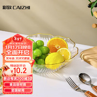 CAIZHI 彩致 水果盘零食盘客厅轻奢风收纳糖果坚果干果盘 透明CZ6778 花瓣形金边果盘 透明