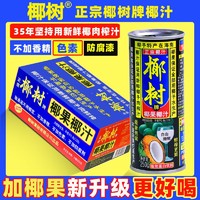 椰树 牌椰汁250ml*24罐正宗海南椰子汁椰果汁饮料BD