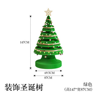 十八纸圣诞树装饰摆件2023迷你圣诞树大型折叠桌面圣诞节家用 A款绿色147cm高分体款