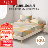 BLISS 百丽丝 水星家纺纯棉床笠单件宿舍 全棉包围床笠单人1.2米床 卢西亚诺（100%纯棉）