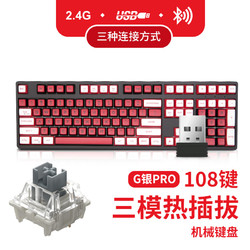 NEWMEN 新贵 GM1080 108键 2.4G蓝牙 多模无线机械键盘 红色 佳达隆G银PRO RGB