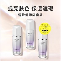 LANEIGE 兰芝 隔离霜30ml修颜提亮