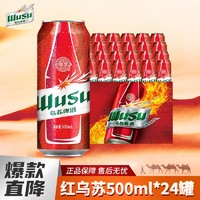 WUSU 乌苏啤酒 罐装500ml*24罐乌苏夺命大乌苏风景罐啤酒整箱龙头清仓