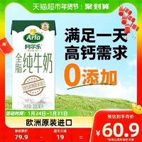 88VIP：Arla 阿尔乐全脂纯牛奶200ml*24盒3.4g高钙营养学生奶早餐整箱